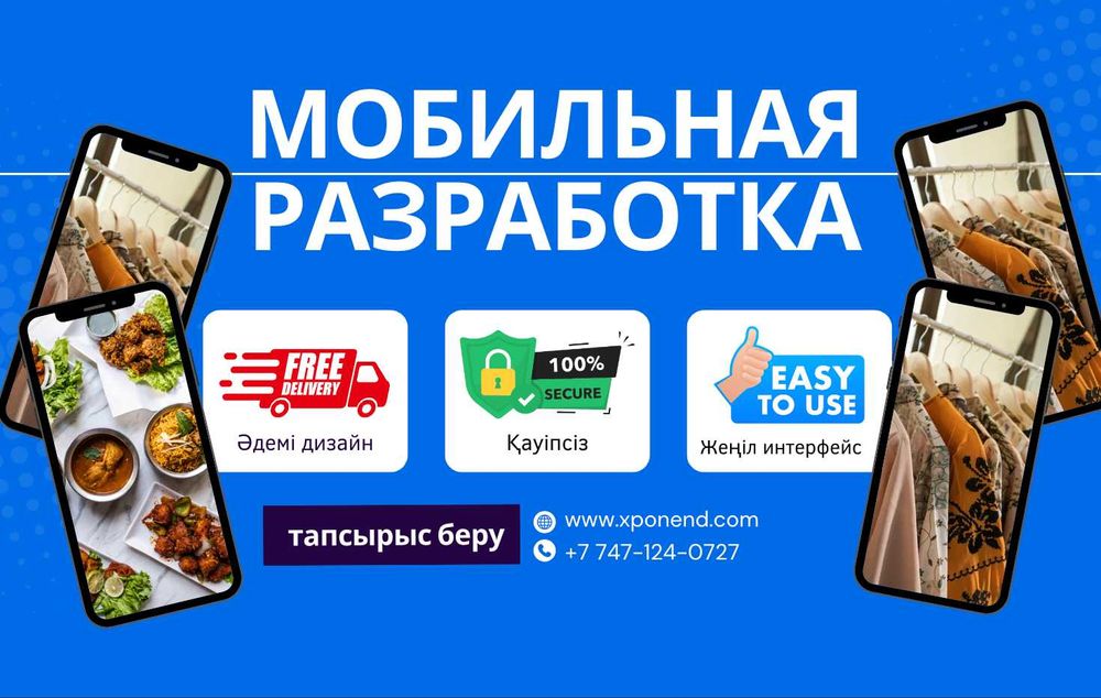 Мобильные приложения