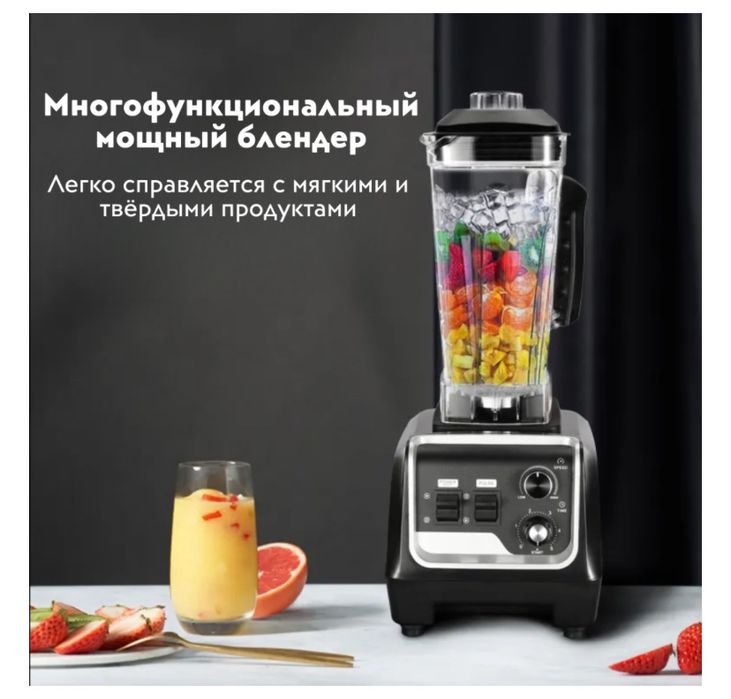 Блендер стационарный
