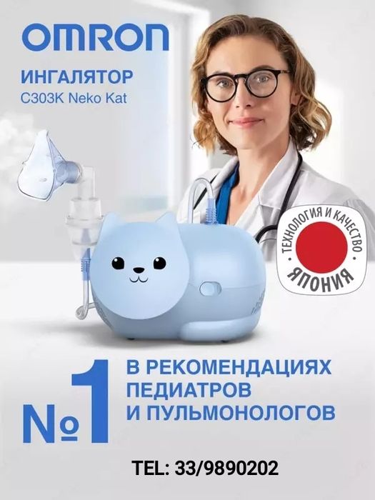 Omron Nami Cat NE-C303K-KD – это компрессорный небулайзер,