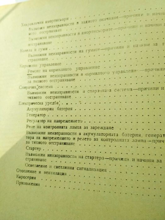 УЧЕБНИЦИ запазени НОВИ-Ремонт на автомобили и двигатели