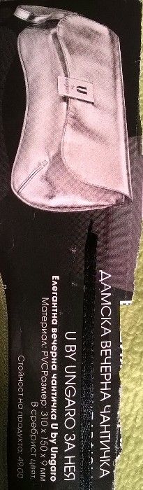 Продавам Битови торби , плик UNGARO by AVON