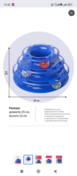 Игрушка для кота