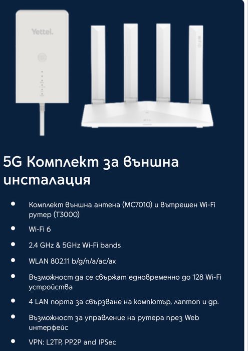 5G външна антена и рутер