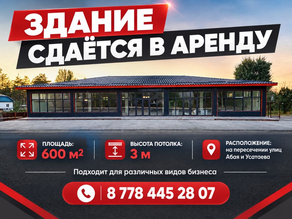 Здания сдаётся в аренду