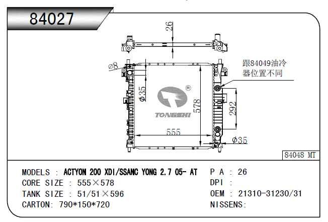 Радиатор охлаждения Ssang Yong Kyron- Actyon 2005 до 15 2.3L