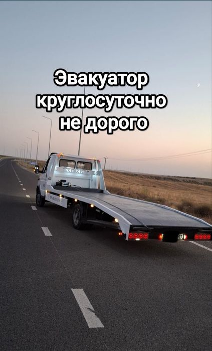 Тараз эвакуатор / круглосуточно /