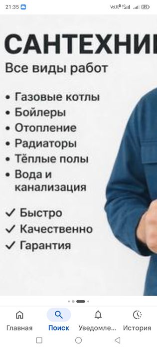 Сантехник выезд бесплатно