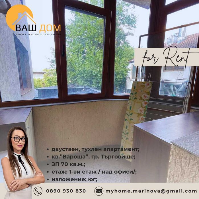 Дава се под наем Двустаен апартамент в Търговище, Център - 70 кв.м за 248.88 € - Снимка #6