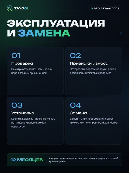 Ремень стяжной BRIX Ремень стяжной