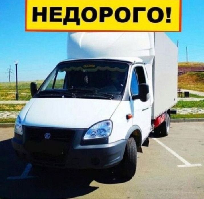 Грузоперевозки. Газель и грузчики