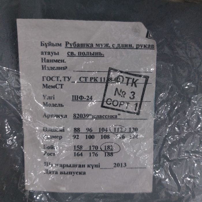 Мужская военная рубашка