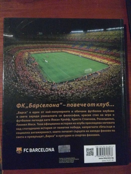 Барса - илюстрована история на ФК "Барселона"