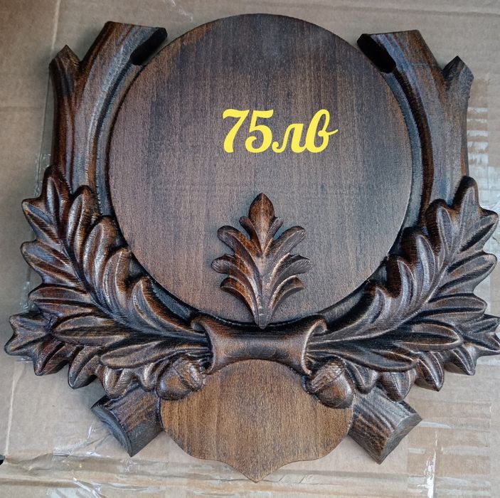 Поставки за ловни трофеи дърворезба