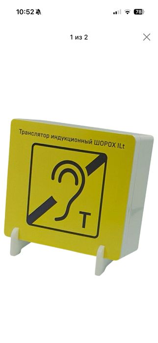 Индукционная система Шорох ILT -01