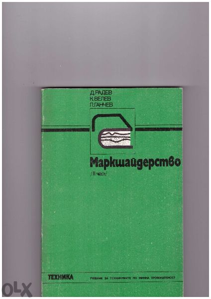 Техническа литература за Вуз и Техникум