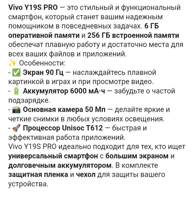 Продам смартфон Vivo y19s pro 256gb