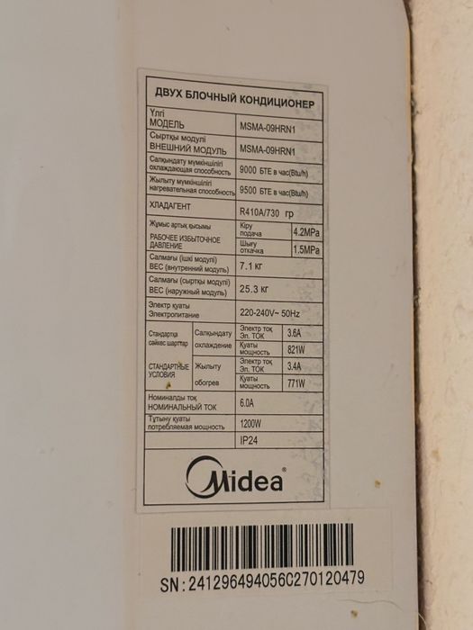 Сплит система с внешним блоком Midea