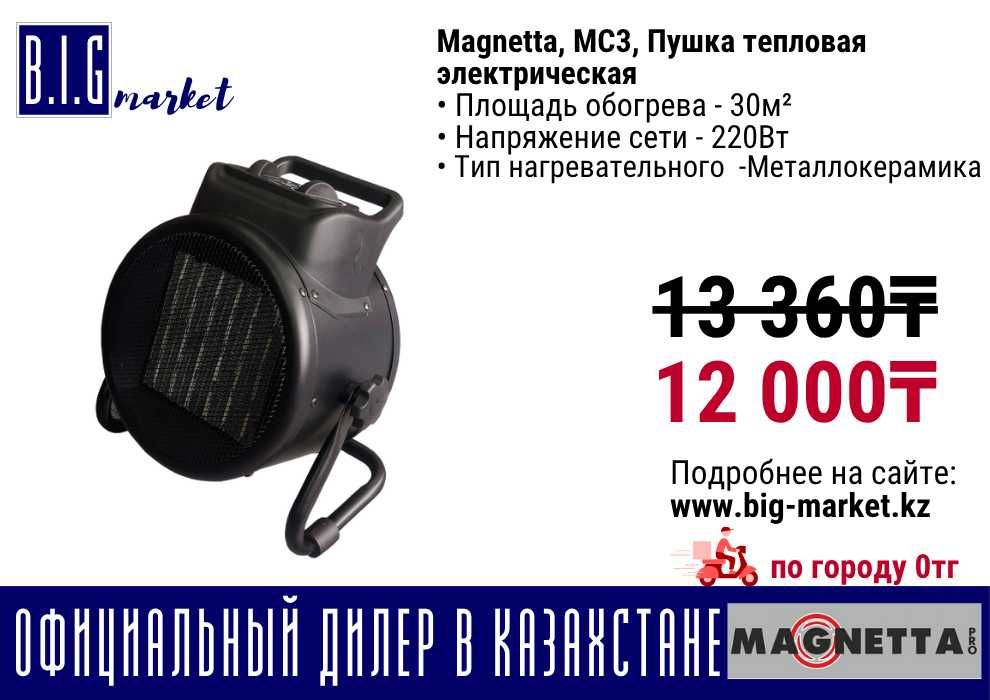 Электрическая пушка магнетта 3квт