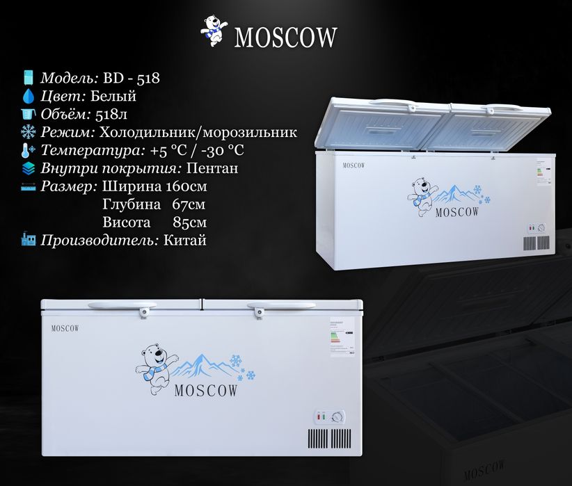 Морозильная камера москов скидка до 0% количество ограничено