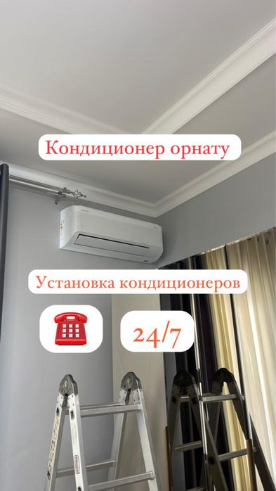 Установка кондиционера