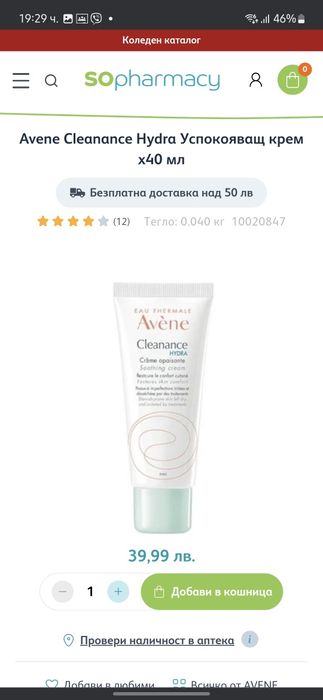 Avene Cleanance Hydra