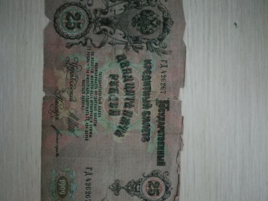 Денежные банкноты 1909 года