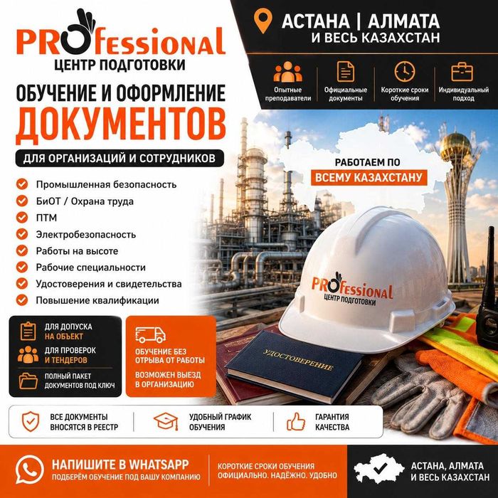 БиОТ | ПТМ | Корочки | Допуски | Промбез | Обучение | Свидетельства