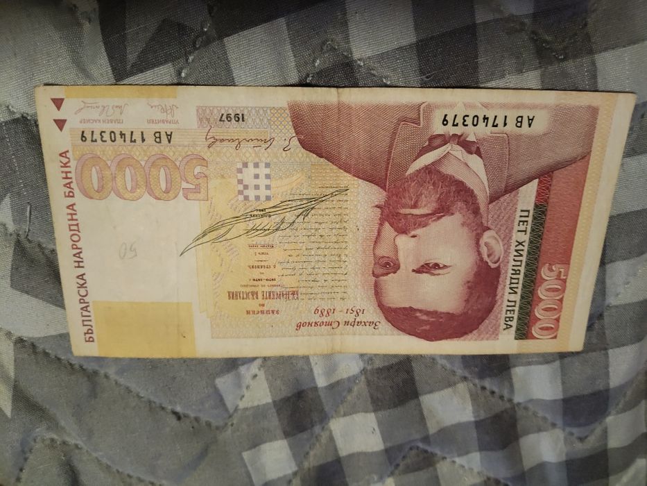 Банкнота от 5000 и други