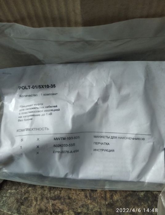 Продам Муфта концевая.