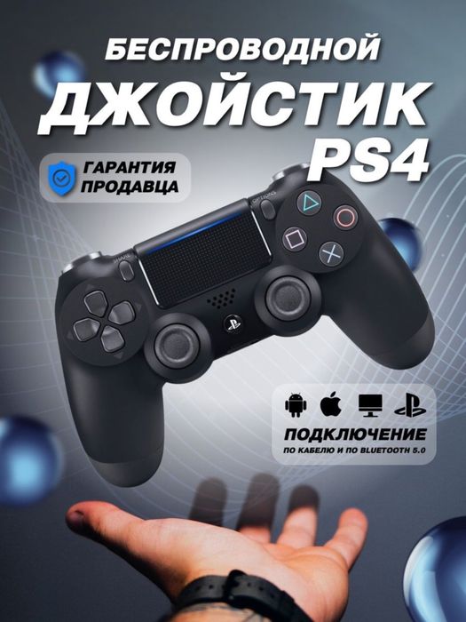 PS4 джостик. Jostik PS4. Доставка есть! Гарантия есть!