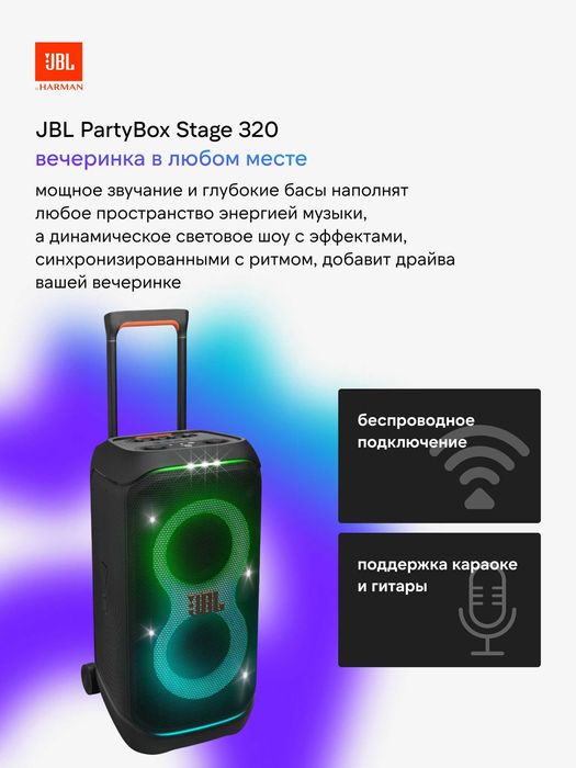 JBL PartyBox Stage 320 мощная колонка 18 часов работы. Есть доставка