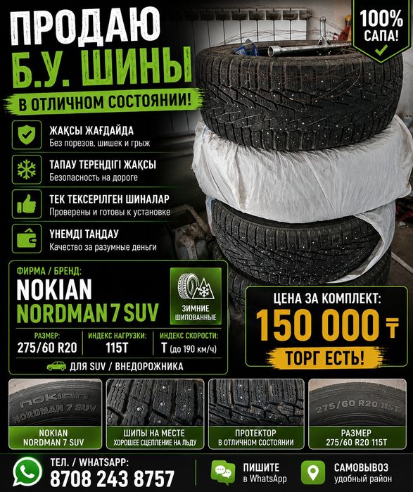 Шыны продам  nokian tyres