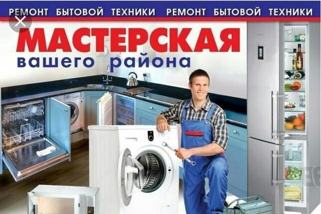 Ремонт холодильников стиральных машин любой сложности