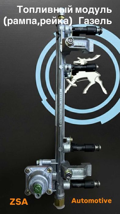 Топливный модуль (рампа, рейка)