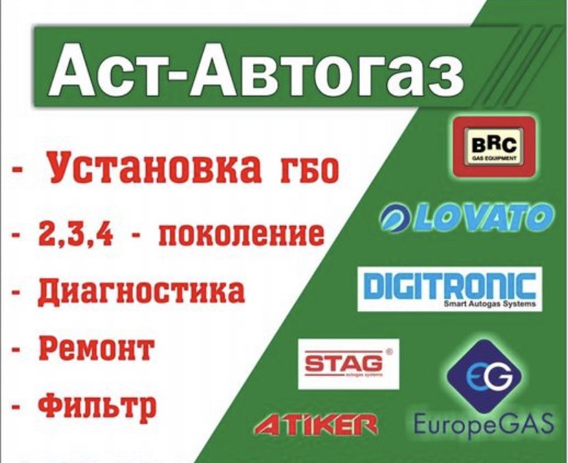 Ремонт газ на автго и устоновка