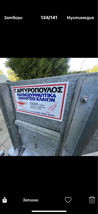 Машина за маслини