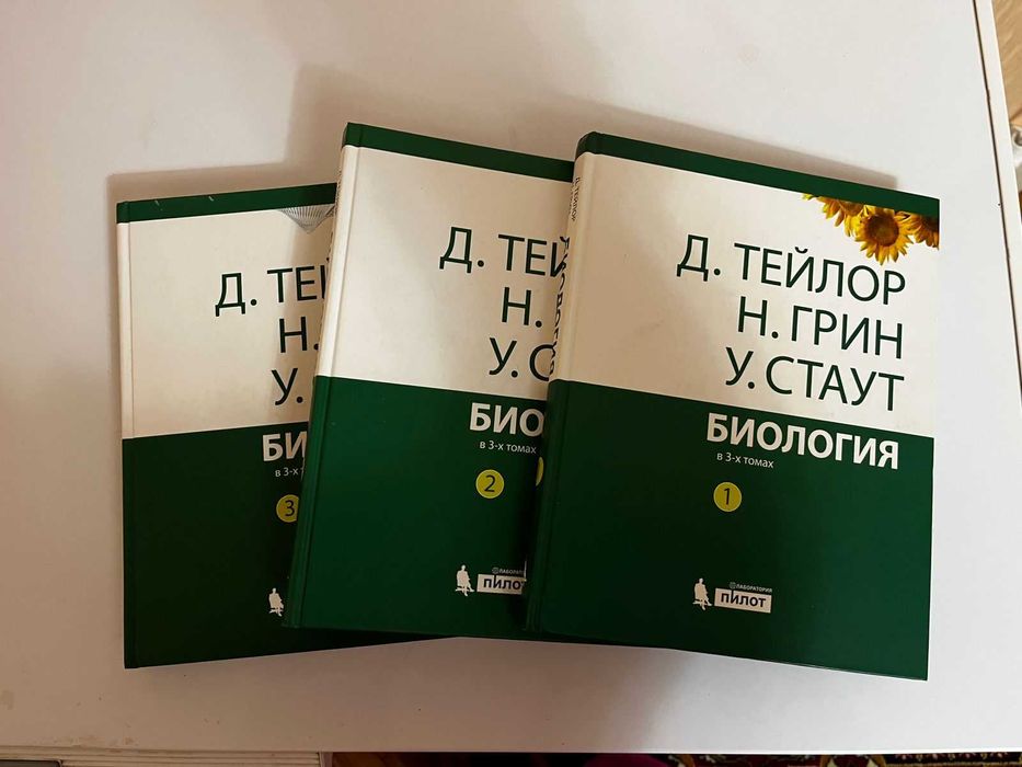 Биология. В 3 томах