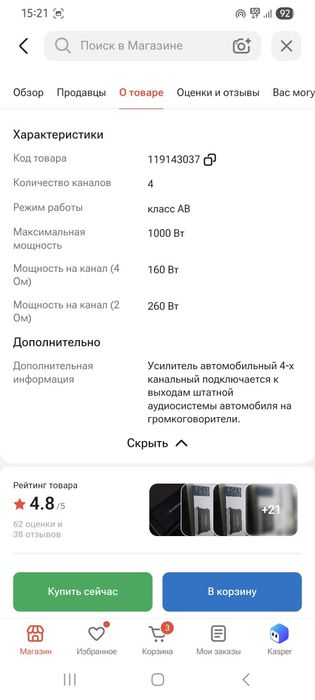 Продам уселитель