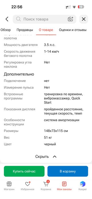 Беговая дорожка