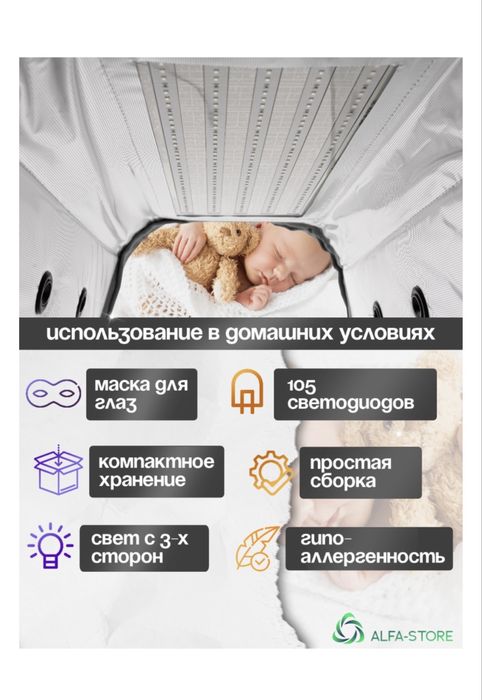 Фотолампа для новорожденных