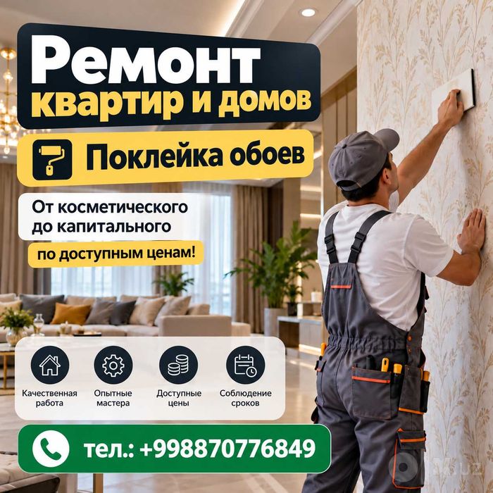 Качественный ремонт квартир и домов под ключ!