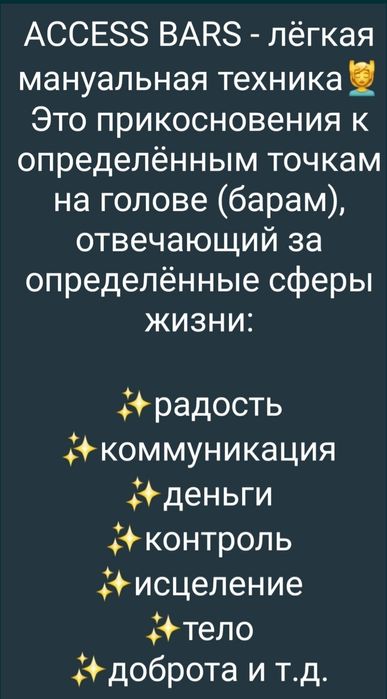 Провожу сессию Аксесс Барс