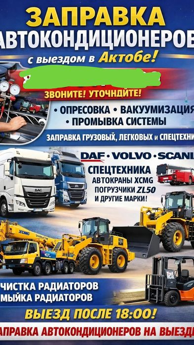Заправка Автокондиционера
