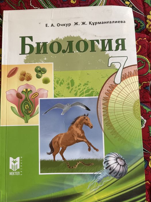 Биология очкур 7сынып