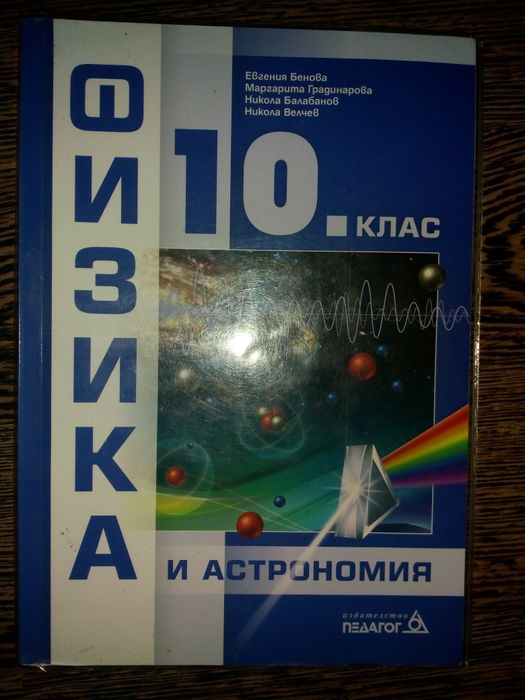 Учебници за 10 клас