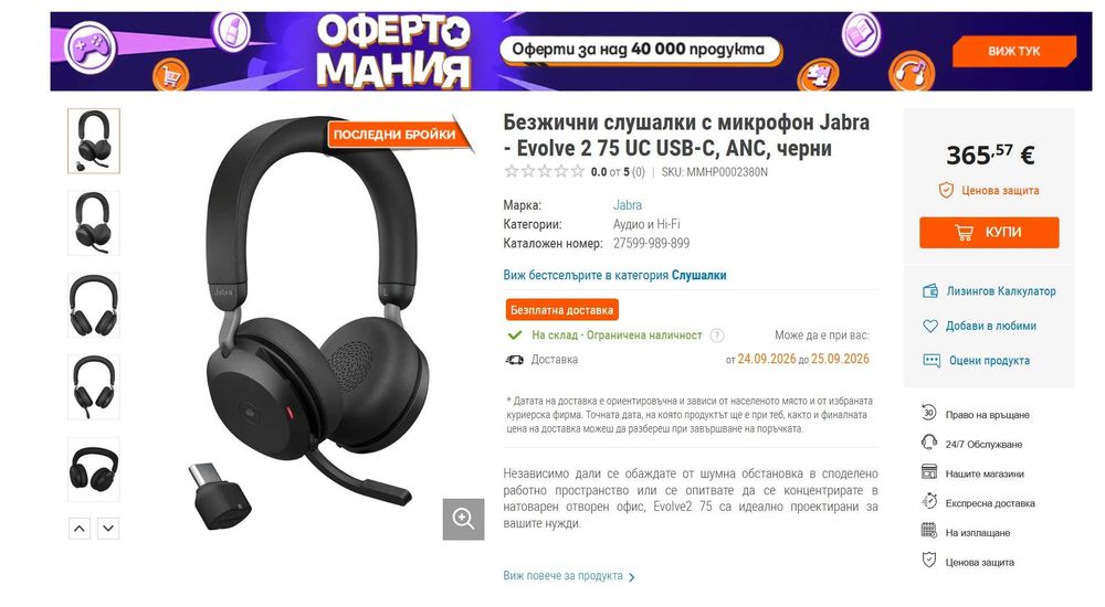 Слушалки Jabra EVOLVE2 75