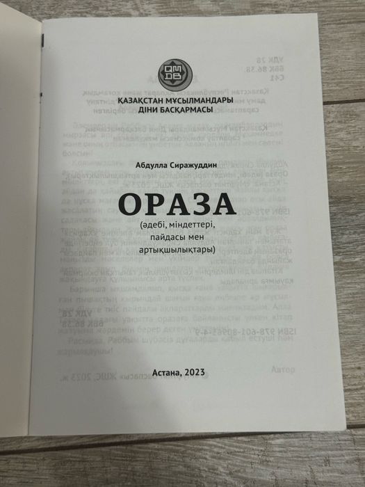 Сағым жылдар кітабы сатылады