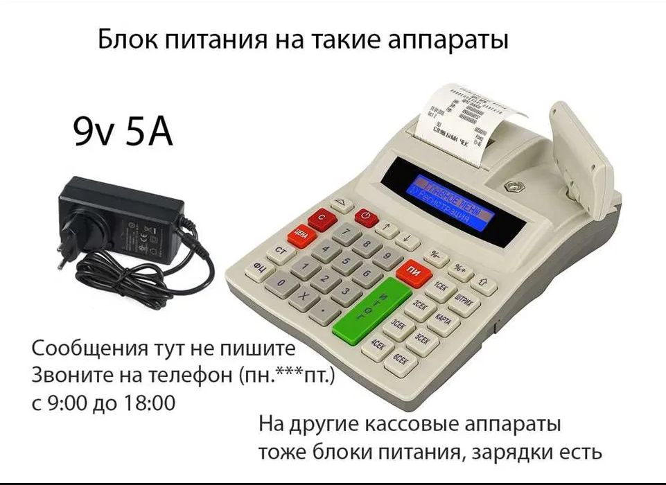 на аппарат ККМ как на фото - зарядка блок питания