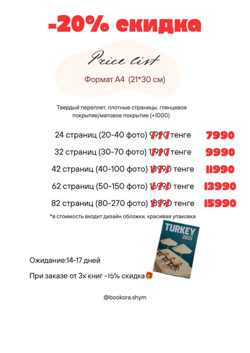 Фотокнига, travel book