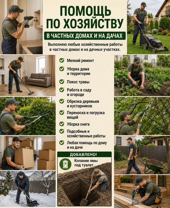 Частный мастер. Домашние и дачные работы